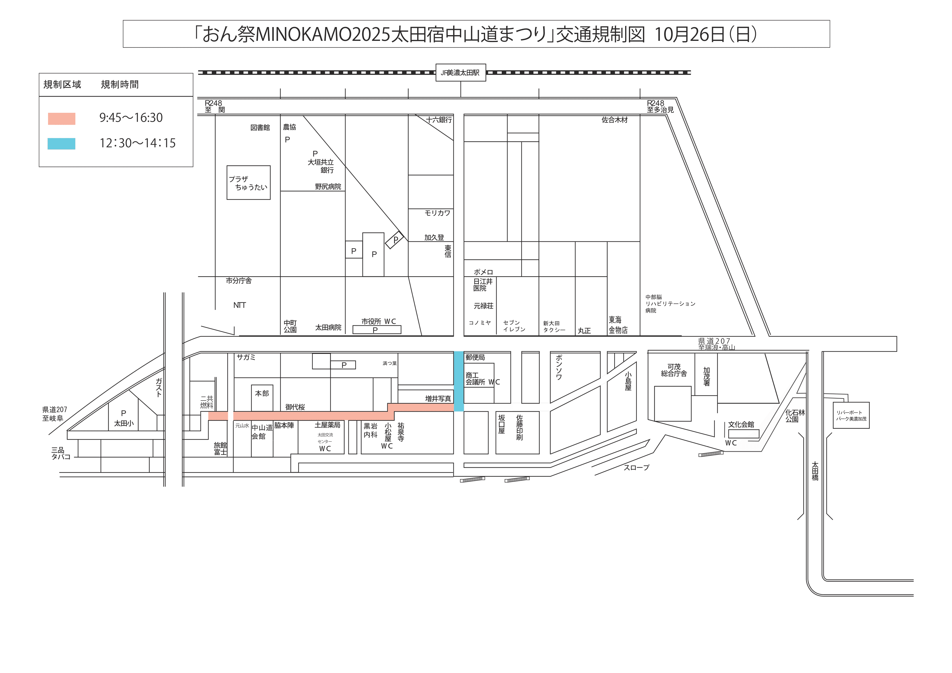 中山道まつり 交通規制マップ
