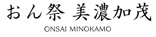おん祭MINOKAMO