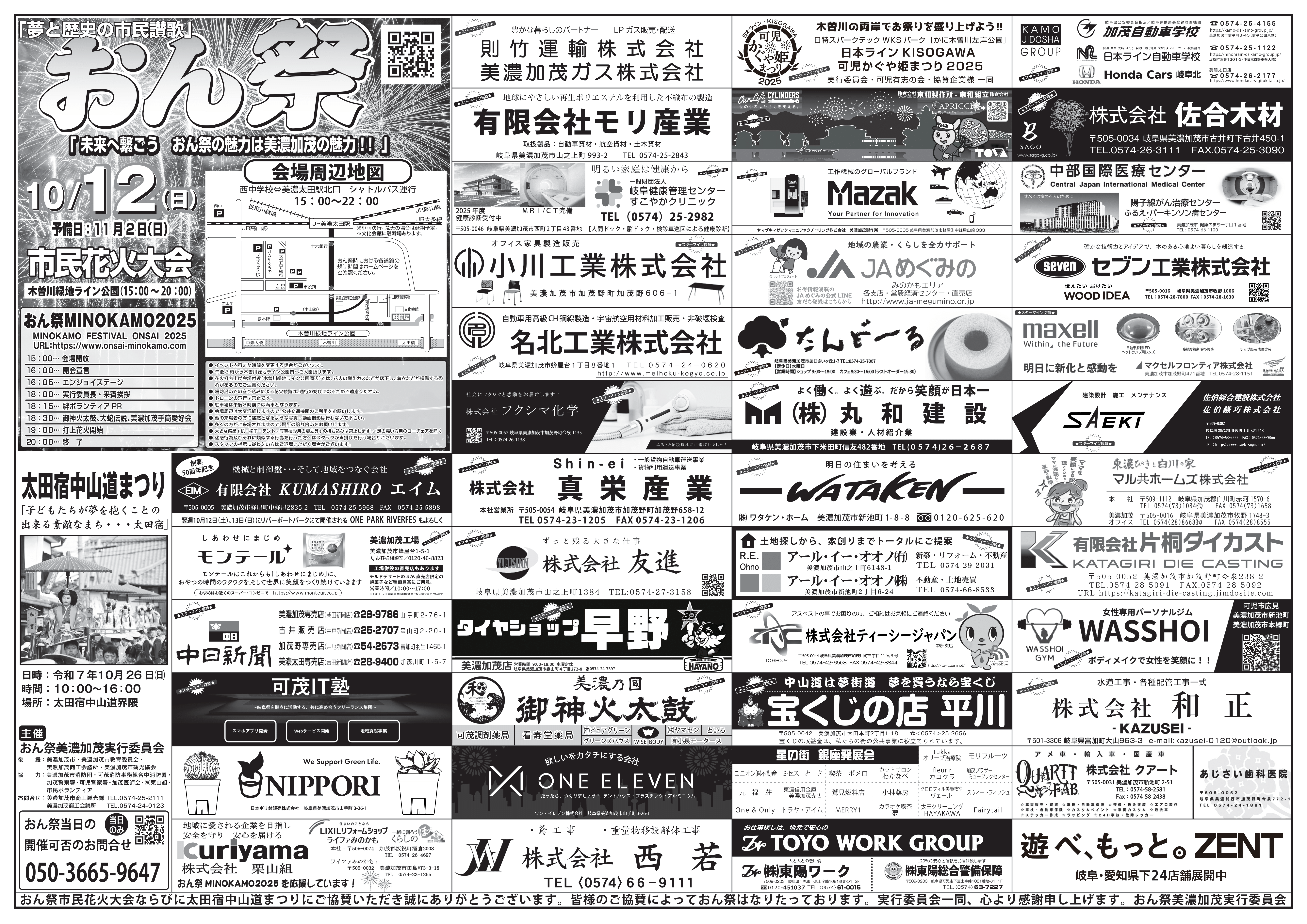 スポンサー一覧1